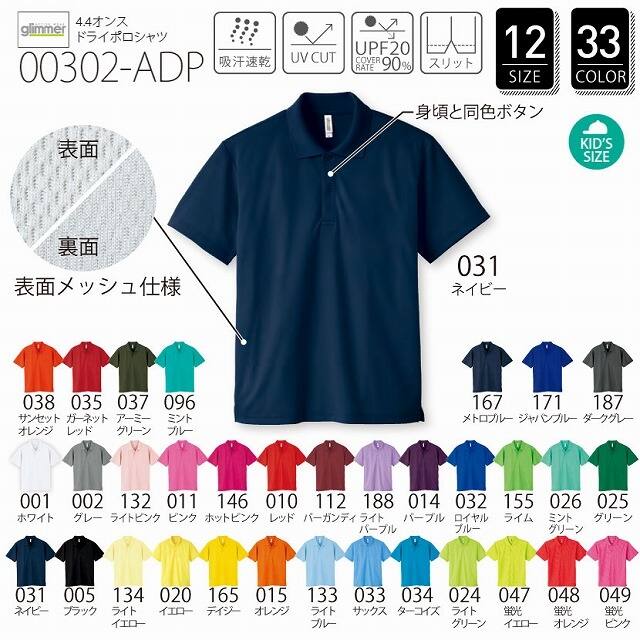 ドライポロシャツ【00302-ADP】グリマー
