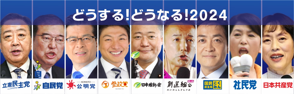 大きな政党から小さな個人までお手伝いさせてください