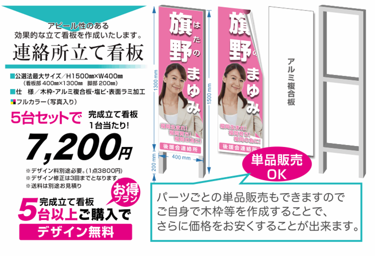 後援会看板 連絡所看板 選挙立て札 選挙用品は 品質 価格 納期 の旗屋ドットコム